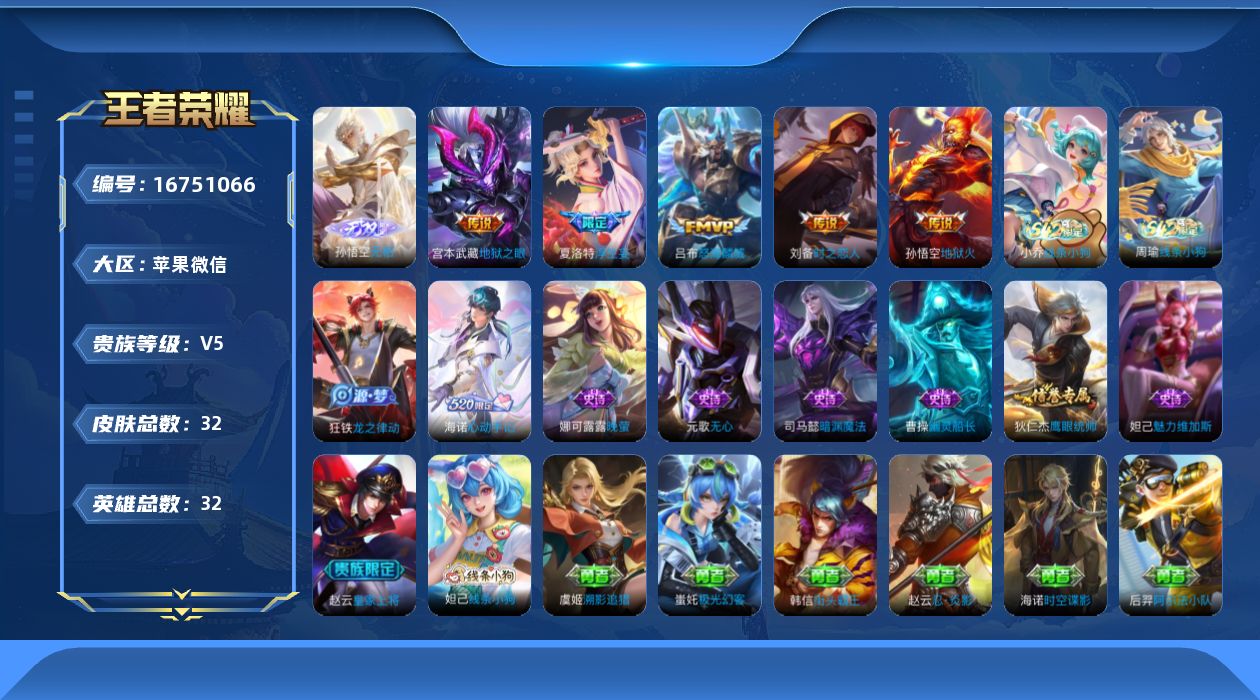 WZQM4161486王者荣耀账号详情图17