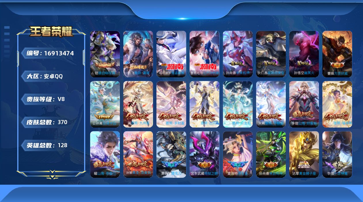 王者荣耀账号安卓QQ128英雄-370皮肤-128英雄-370皮肤--V8-1典藏3珍品传说32传说 3星传说 幽冥火 