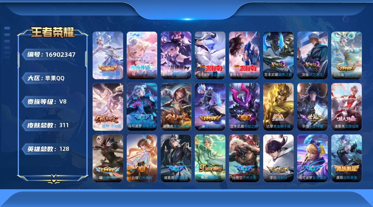 王者荣耀账号苹果QQ128英雄-311皮肤--V8-1典藏4珍品传说17传说 发育路34段 2星传说 时之思念 幽冥之眼