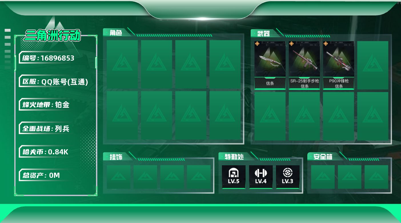 三角洲行动账号QQ[]总资产:22.4M 1近战传说 3传说枪械 哈夫币:842.604K  不可修改实名 
【烽火地