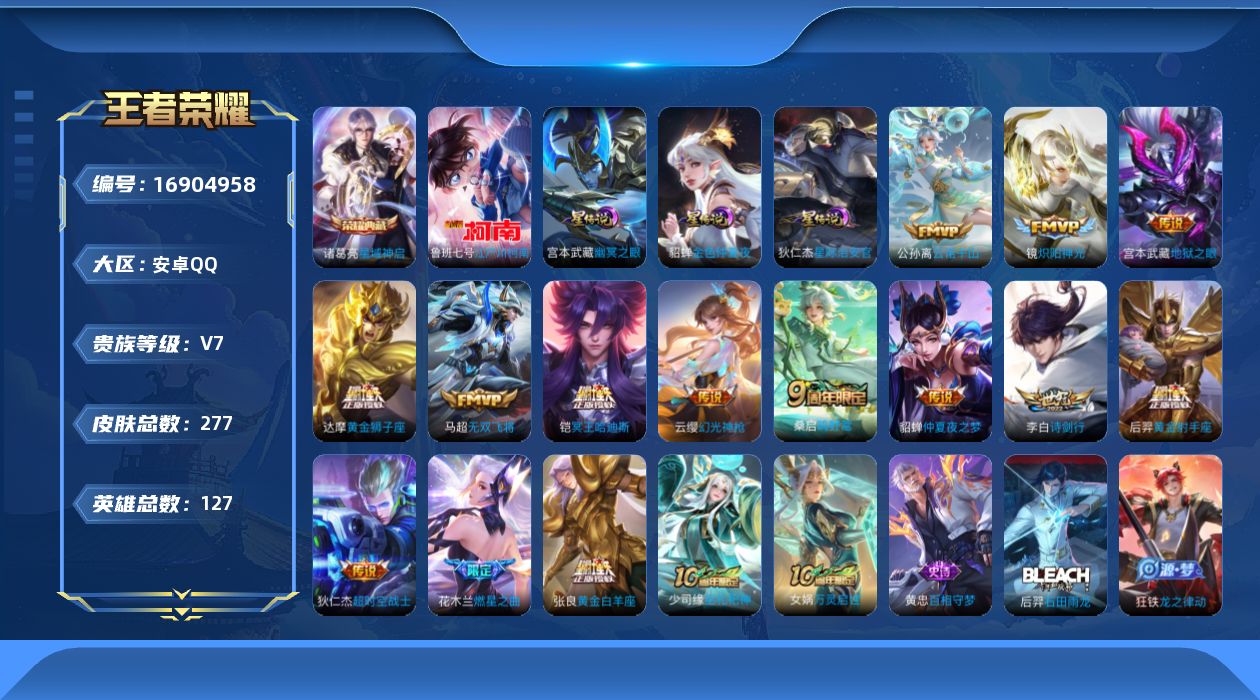 王者荣耀账号安卓QQ127英雄-277皮肤--V7-1典藏1珍品传说14传说 3星传说幽冥之眼 星际治安官 金色仲夏夜 
