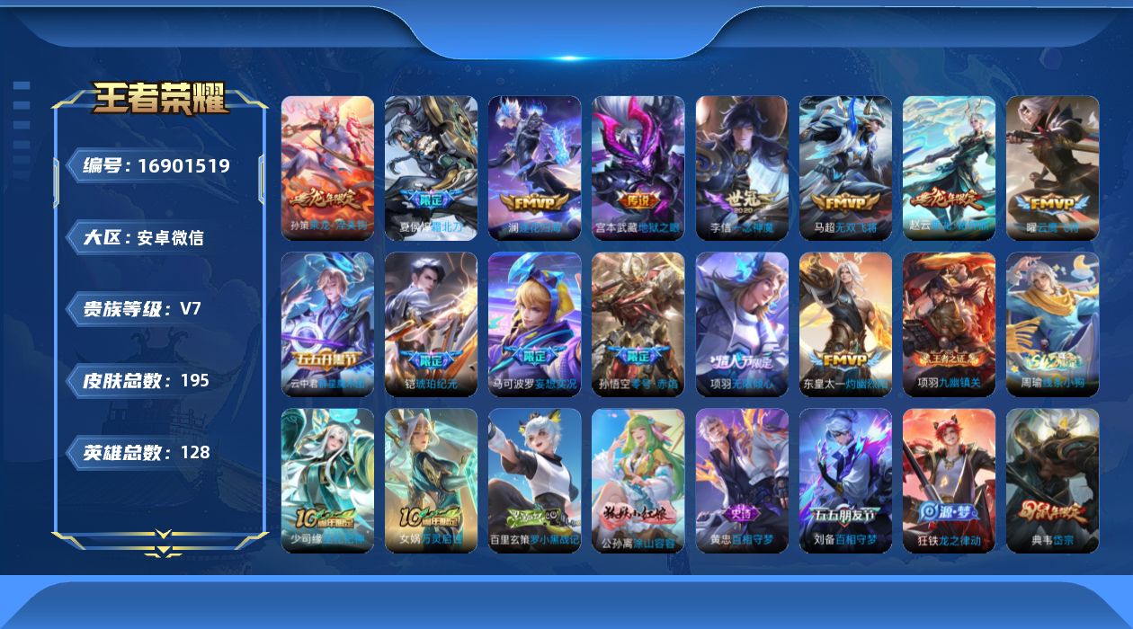 WZQM4170789王者荣耀账号详情图15 WZQM4170789王者荣耀账号详情图15