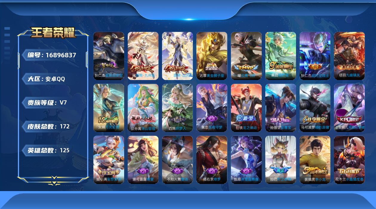 王者荣耀账号安卓QQ125英雄-172皮肤-125英雄-172皮肤--V7-7传说 1星传说 星际治安官 【传说】 神树