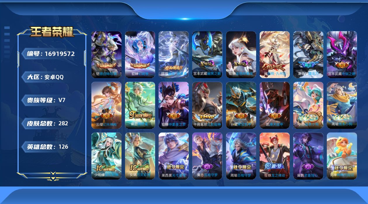 王者荣耀账号安卓QQ126英雄-282皮肤-126英雄-282皮肤--V7-2典藏1珍品传说9传说 2星传说 幽冥之眼 