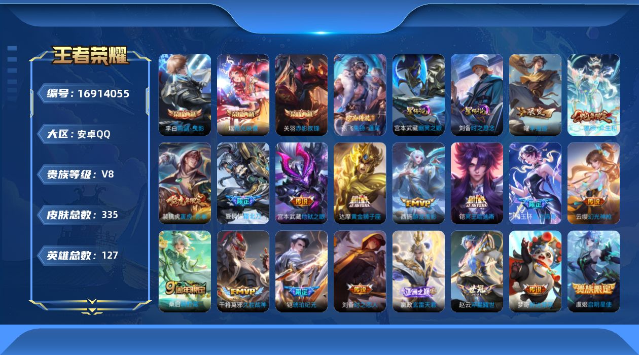 王者荣耀账号安卓QQ127英雄-335皮肤--V8-3典藏1珍品传说23传说【游走64段/打野50段】万战金标太乙真人，