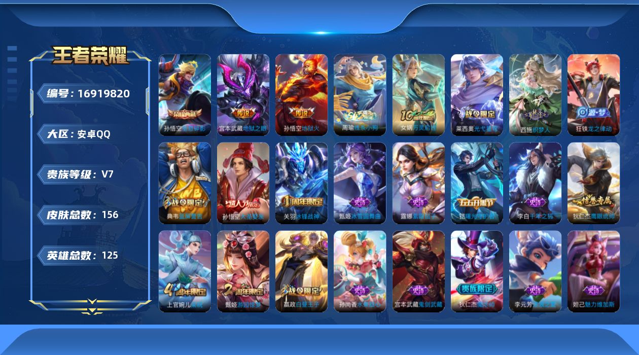 WZQM4170929王者荣耀账号详情图15