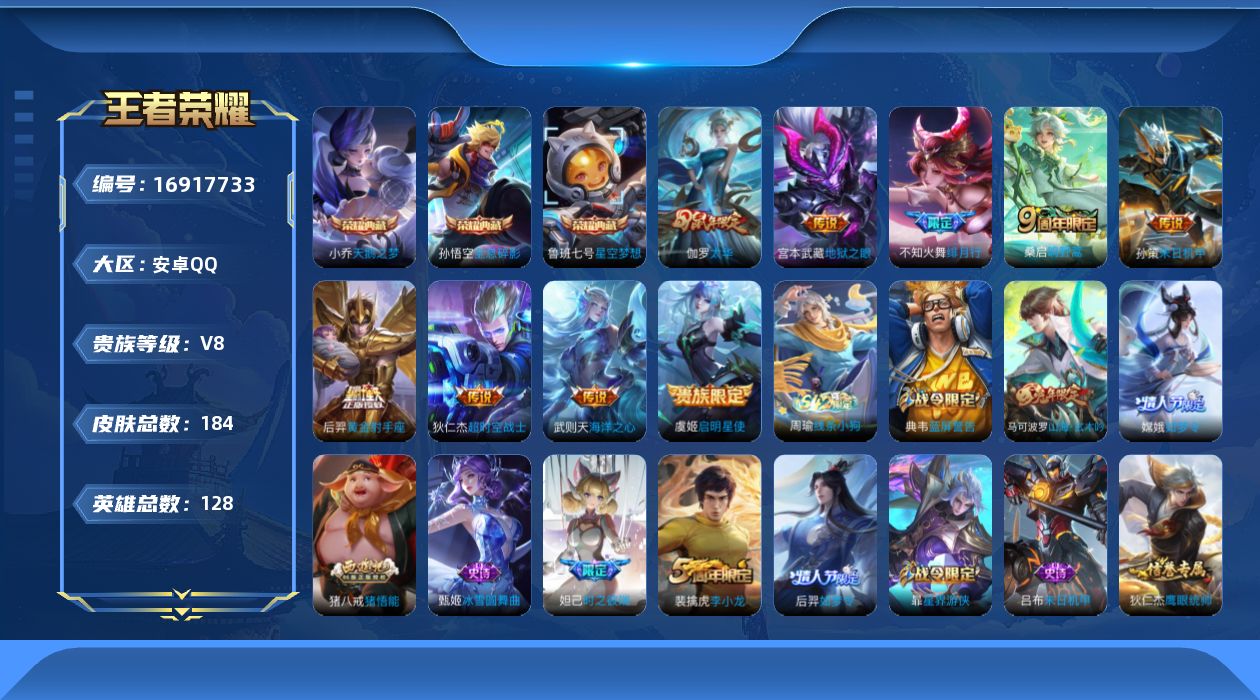 WZQM4170902王者荣耀账号详情图19