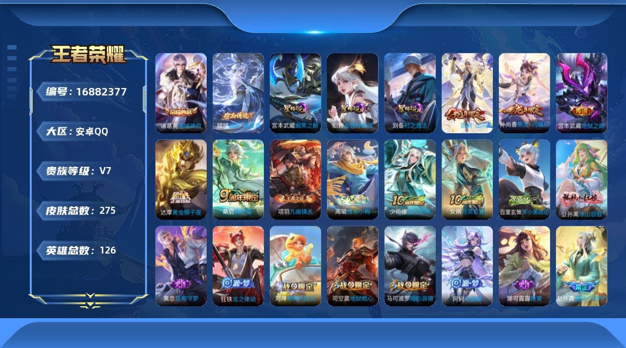 WZCMW4162641王者荣耀账号详情图13