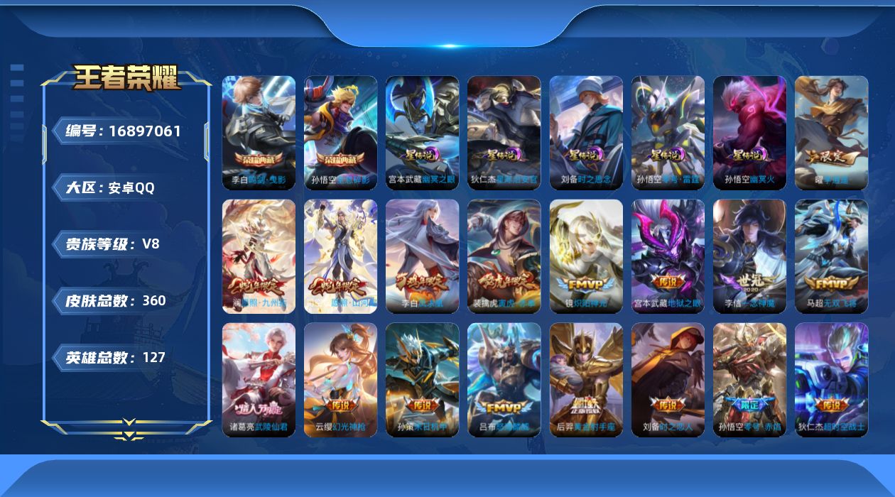 王者荣耀账号安卓QQ127英雄-360皮肤--V8-360皮肤2典藏22传说 打野52段 对抗路35段 万战小国盘古 万