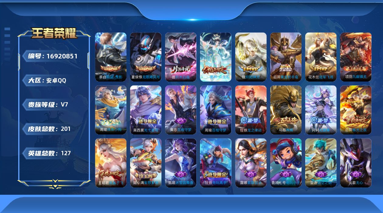 WZQM4170940王者荣耀账号详情图15 WZQM4170940王者荣耀账号详情图15