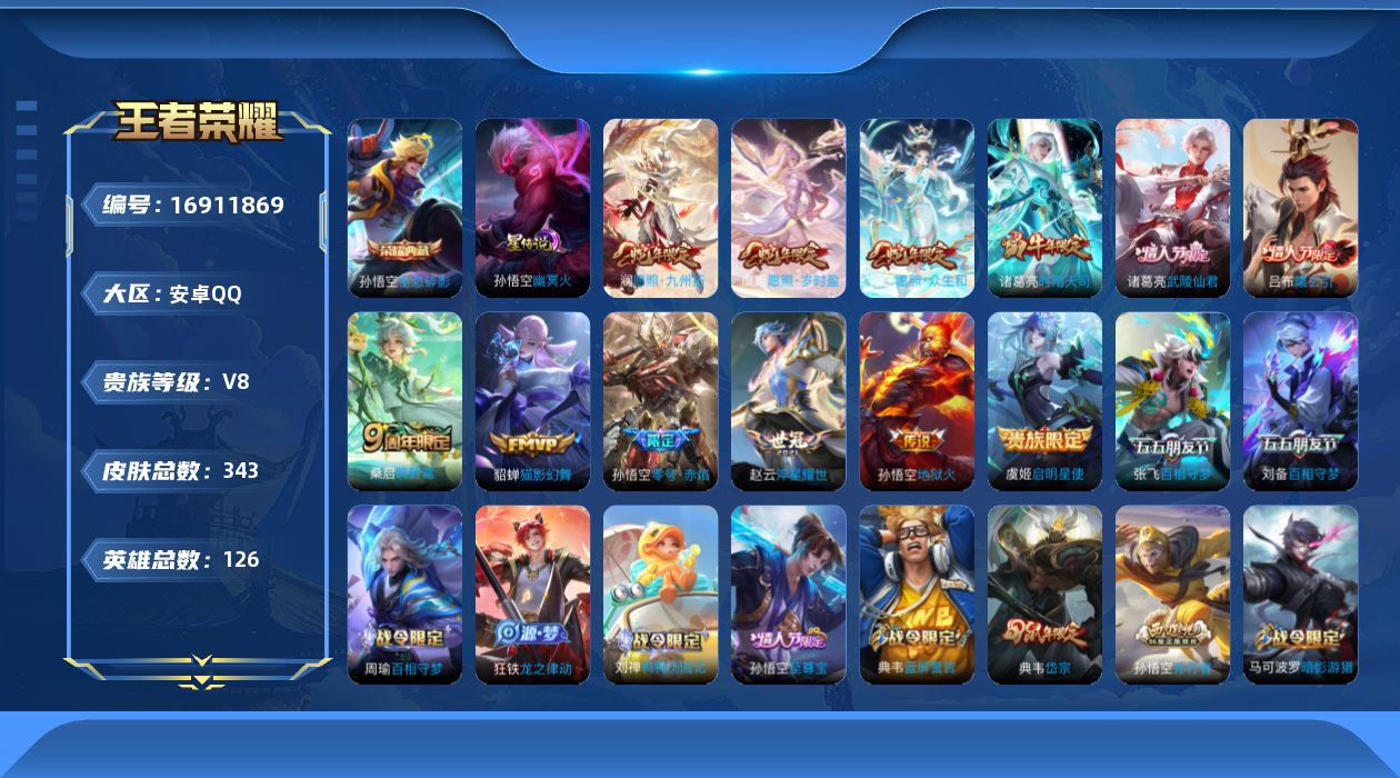 王者荣耀账号安卓QQ126英雄-343皮肤-126英雄-343皮肤-V8-1典藏14传说 1星传说 幽冥火【全皮英雄】 