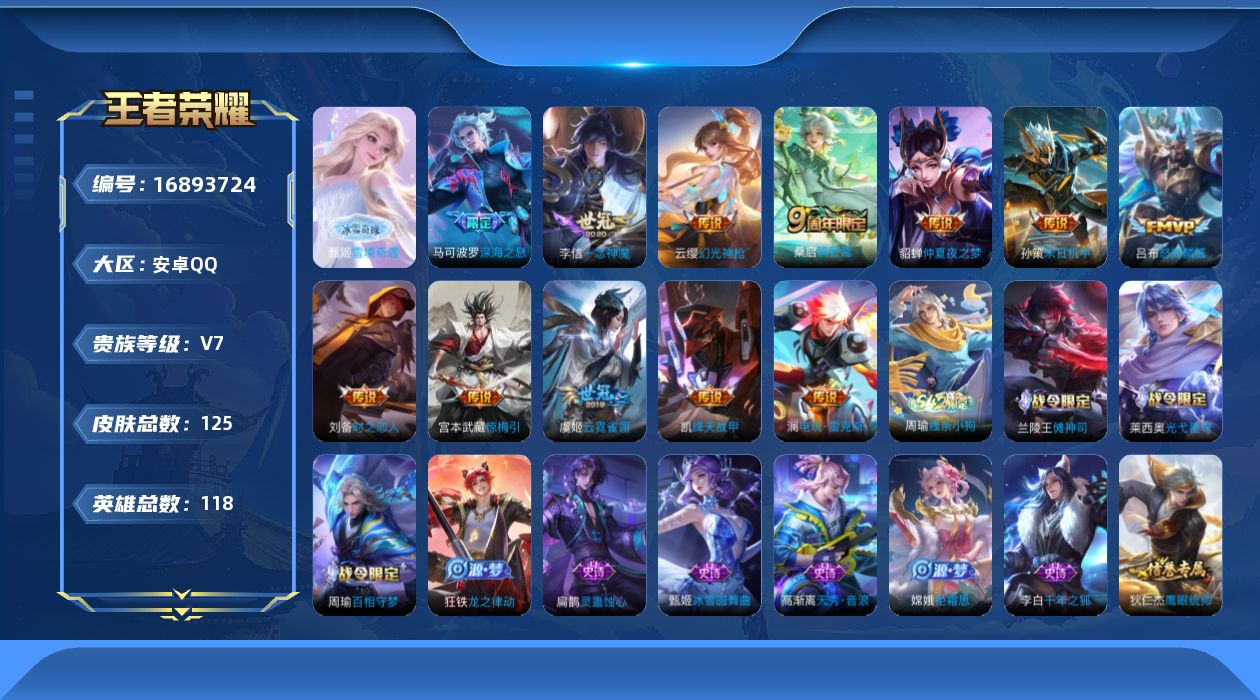 WZQM4170642王者荣耀账号详情图18