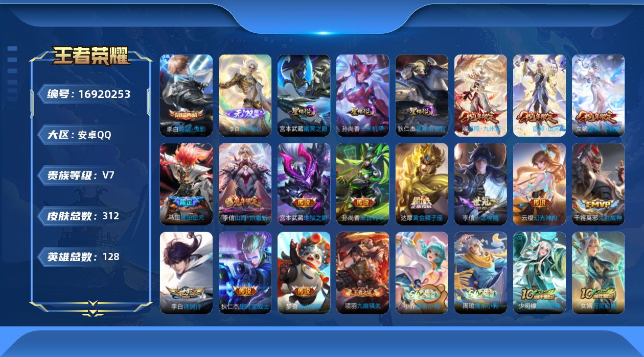 王者荣耀账号安卓QQ128英雄-312皮肤-128英雄-312皮肤--V7-1典藏1无双15传说 3星传说 幽冥之眼 星