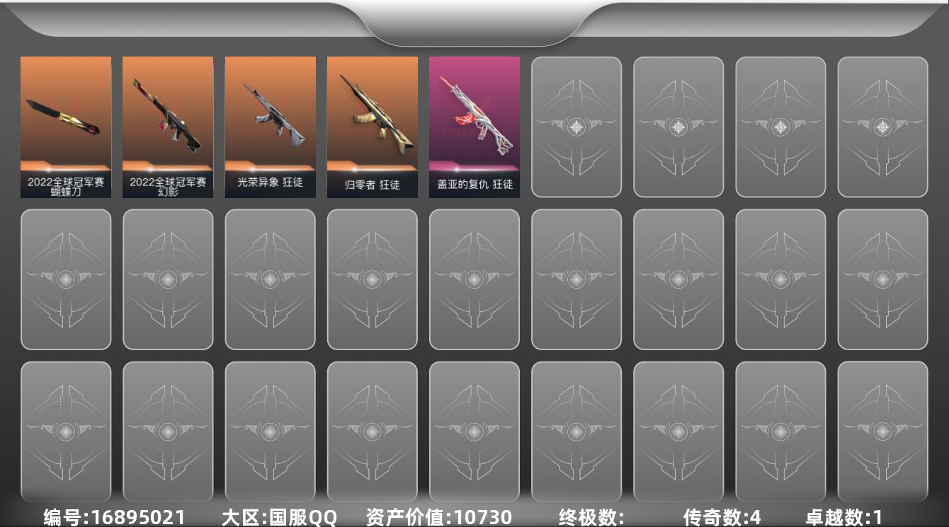 无畏契约账号QQ[16895021]4橙皮 1紫皮 10皮肤 25英雄 50卡面 305已用源晶 黄金段位 
【亮点