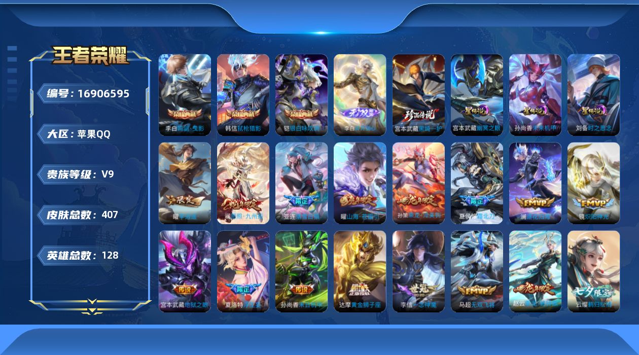 王者荣耀账号苹果QQ128英雄-407皮肤-128英雄-407皮肤--V9-3典藏1无双1珍品传说32传说 打野46段 