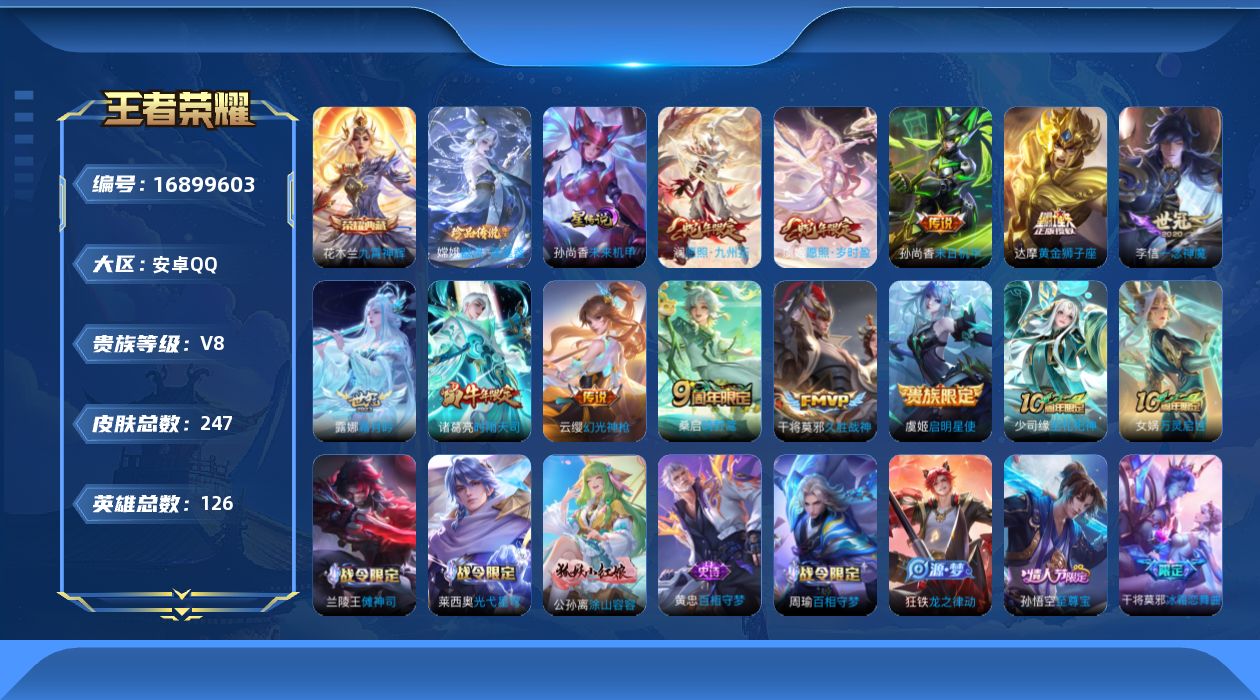 王者荣耀账号安卓QQ126英雄-247皮肤-V8-1典藏1珍品传说12传说 1星传说未来机甲【典藏】九霄神辉【珍品传说】
