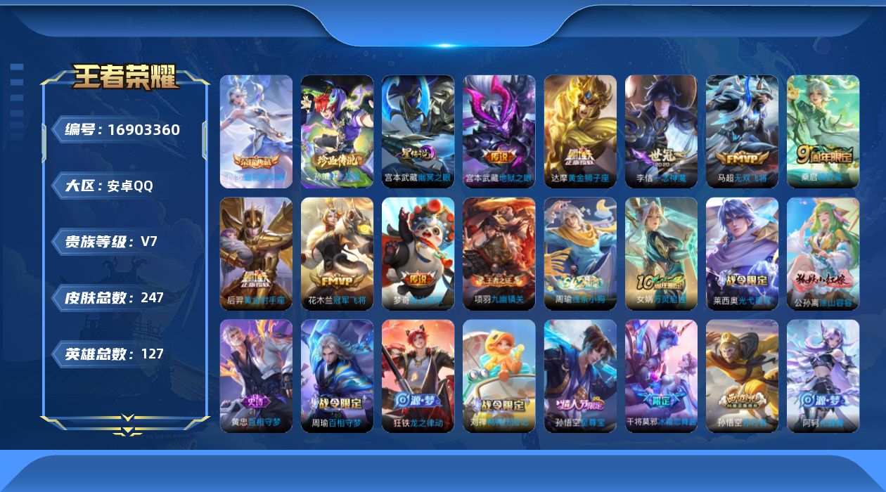 王者荣耀账号安卓QQ127英雄-247皮肤-127英雄-247皮肤--V7-1典藏1珍品传说9传说 1星传说 幽冥之眼【
