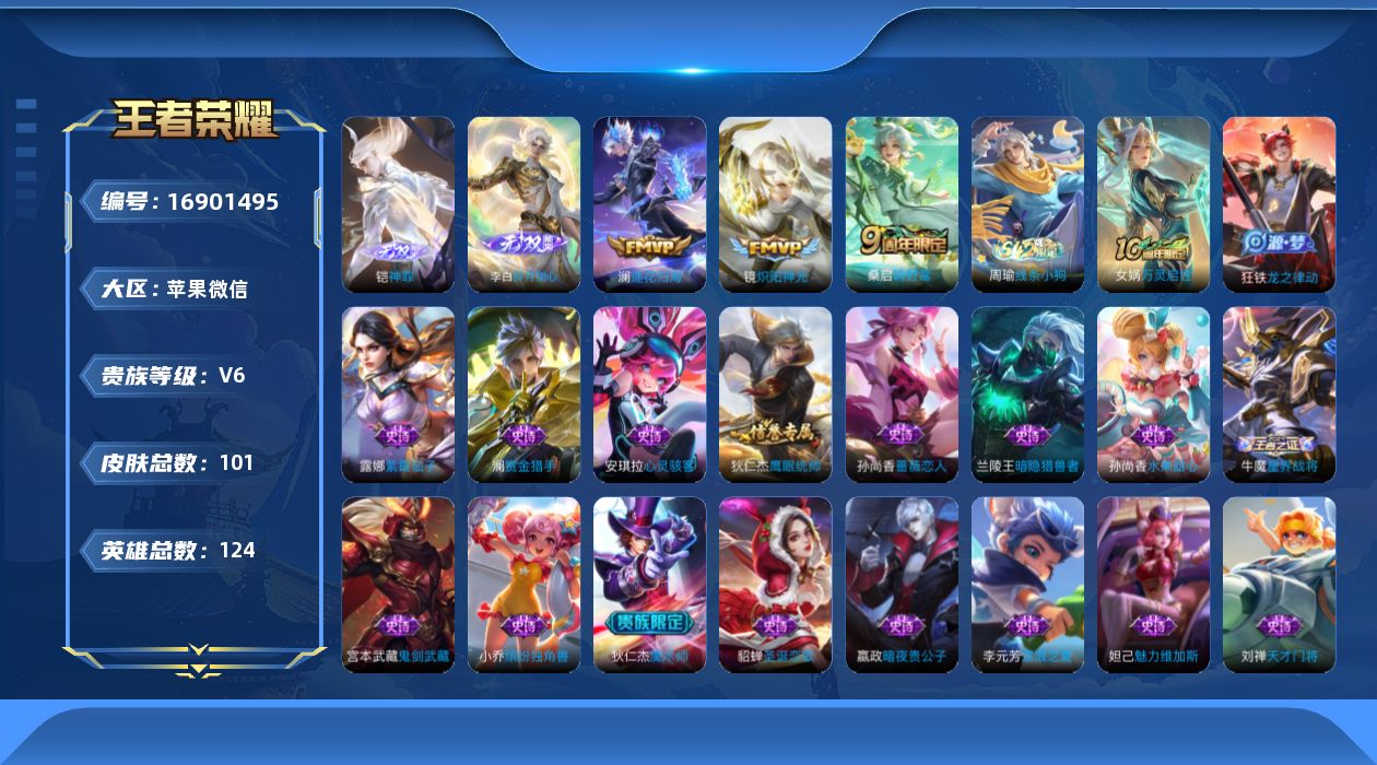 WZQM4170788王者荣耀账号详情图15