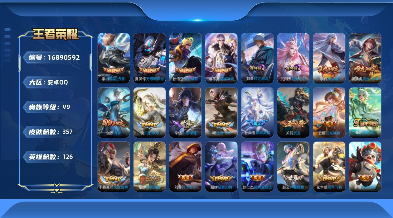 WZQM4162467王者荣耀账号详情图12