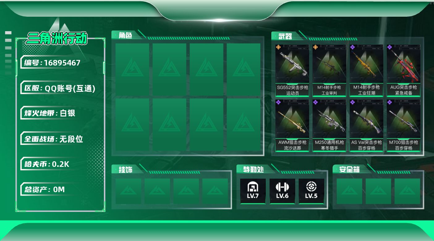 三角洲行动账号QQ[]总资产:32.8M  2传说枪械 哈夫币:207.724K  不可修改实名 
【烽火地带段位】白