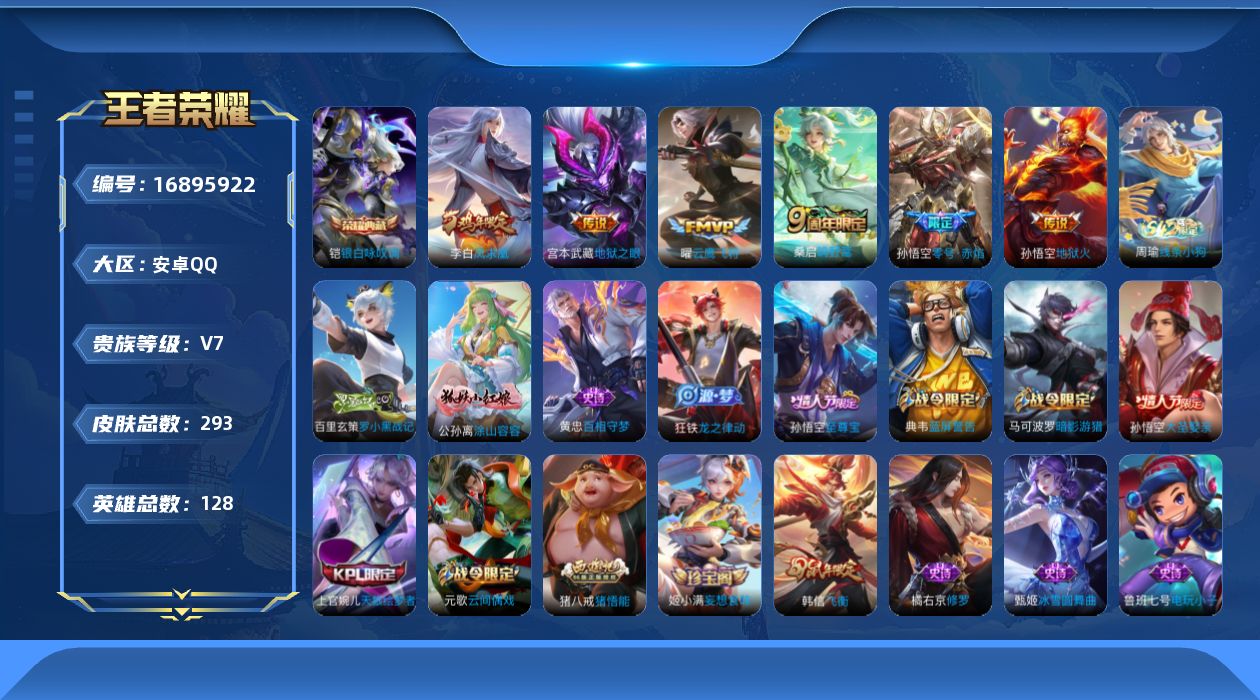 WZQM4170710王者荣耀账号详情图15 WZQM4170710王者荣耀账号详情图15