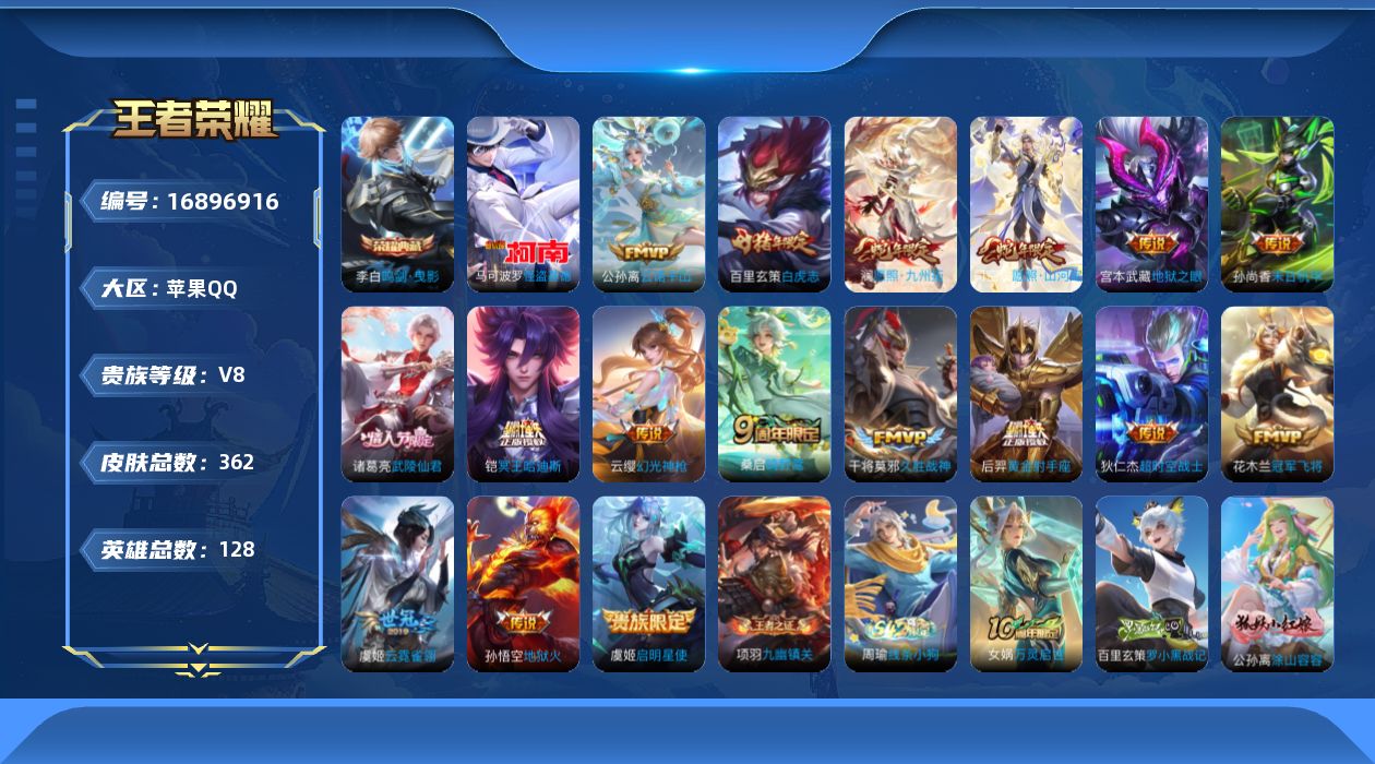 WZQM4170766王者荣耀账号详情图18