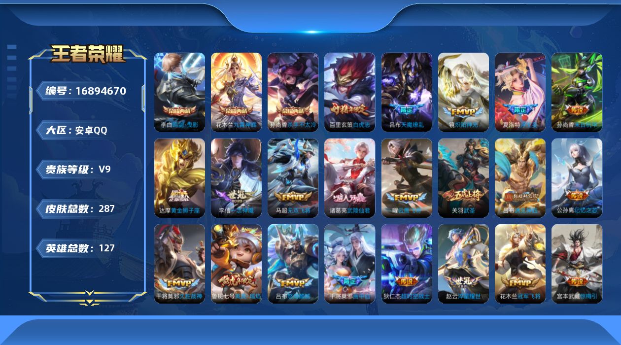 WZQM4170678王者荣耀账号详情图19 WZQM4170678王者荣耀账号详情图19