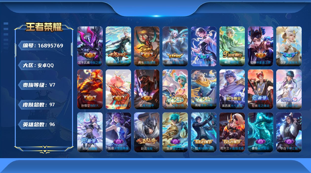 WZQM4170708王者荣耀账号详情图15