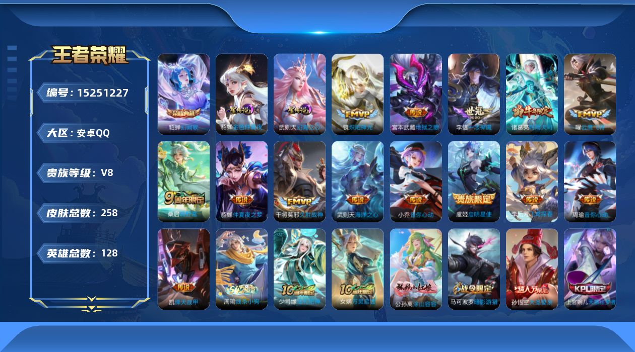王者荣耀账号安卓QQ..【精品号手慢无】1月7日后可换绑，v8超值性价比号打野15段，星币3194，花花539，荣耀典藏