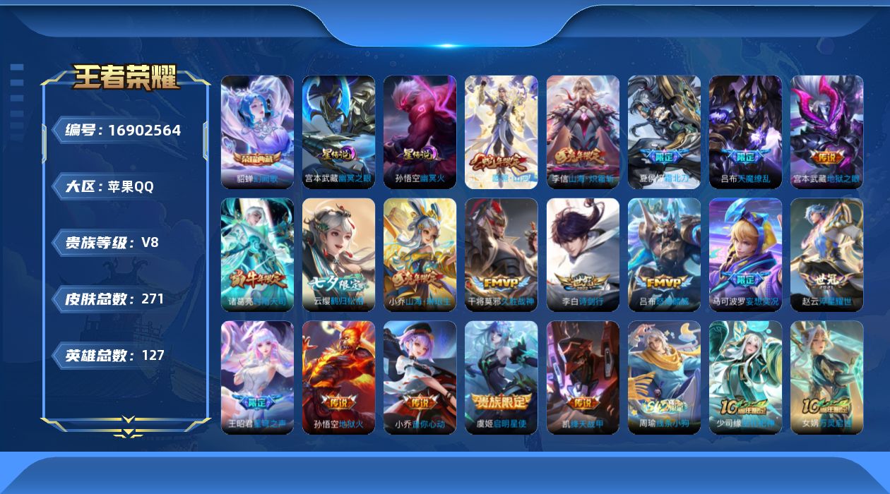 王者荣耀账号苹果QQ127英雄-271皮肤-127英雄-271皮肤--V8-1典藏20传说 2星传说 幽冥火 幽冥之眼【