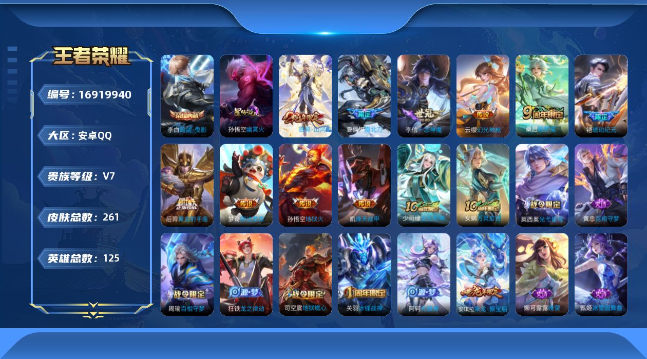 王者荣耀账号安卓QQ125英雄-261皮肤-125英雄-261皮肤-V7-1典藏11传说 1星传说幽冥火 【典藏】 鸣剑