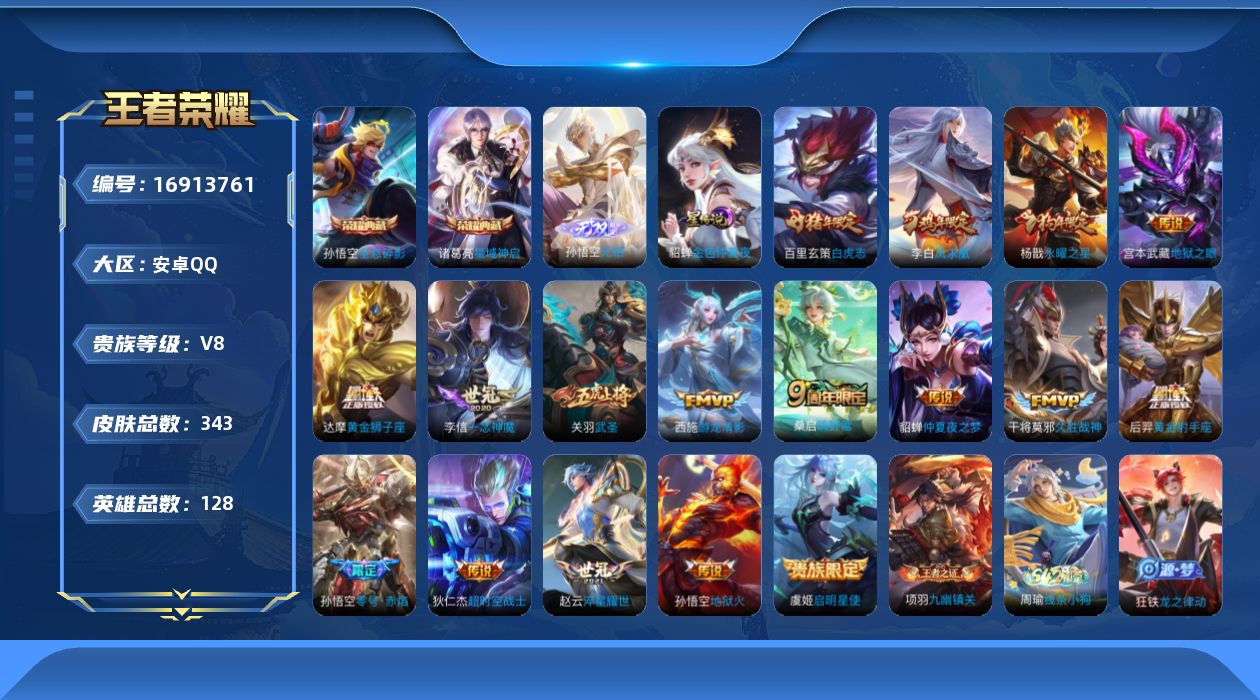 王者荣耀账号安卓QQ128英雄-343皮肤-128英雄-343皮肤--V8-2典藏1无双18传说 金标 关羽 1星传说 