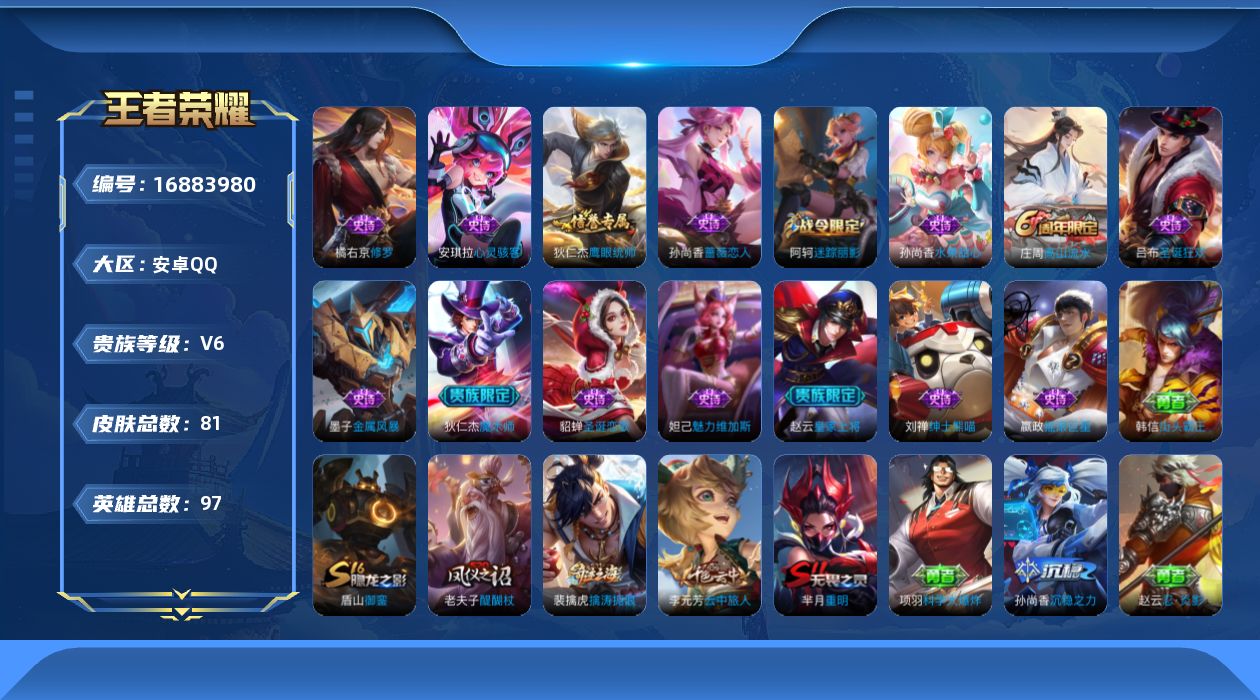 WZQM4162464王者荣耀账号详情图12