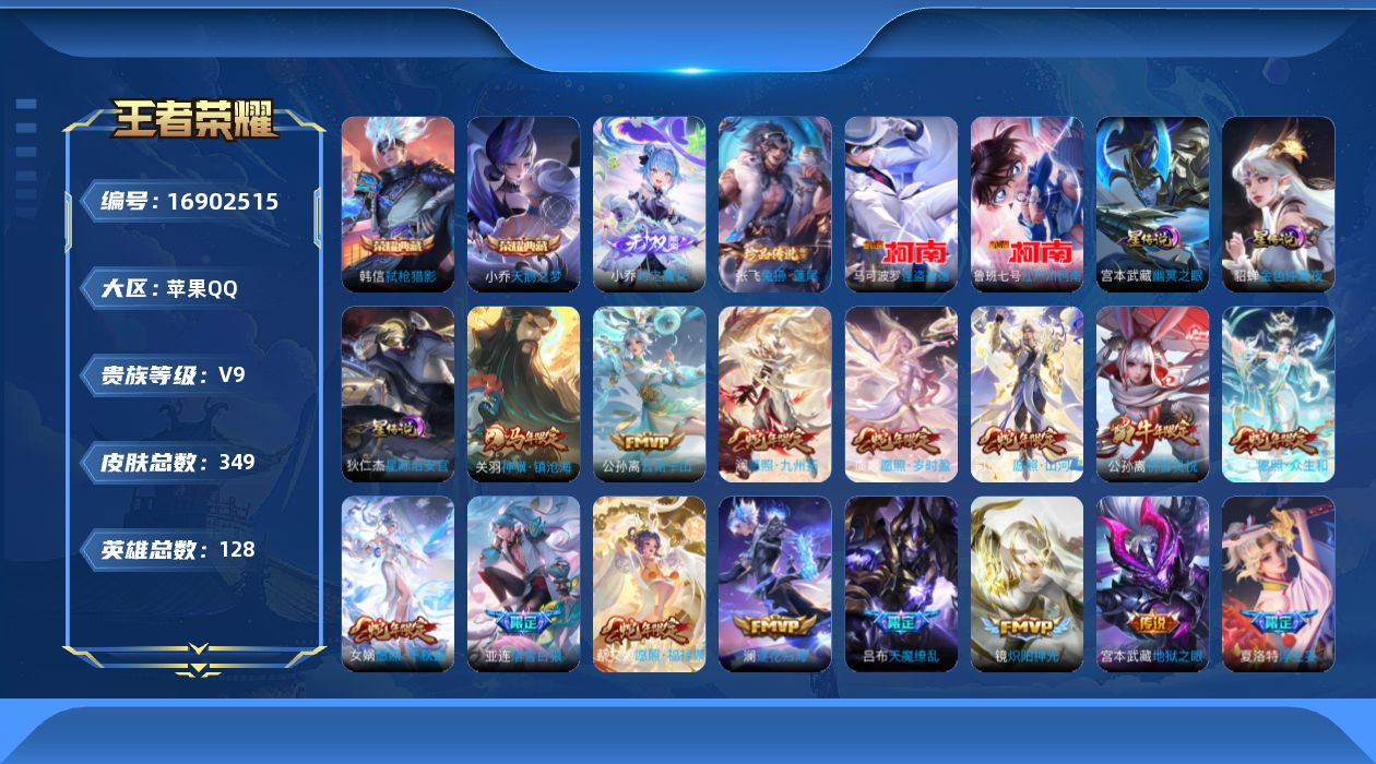 王者荣耀账号苹果QQ128英雄-349皮肤-128英雄-344皮肤--V9-2典藏1无双3珍品传说40传说 3星传说 幽