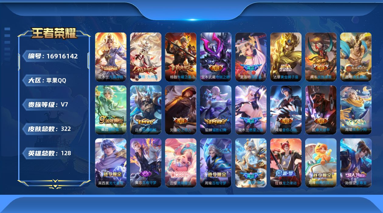 WZQM4170857王者荣耀账号详情图16