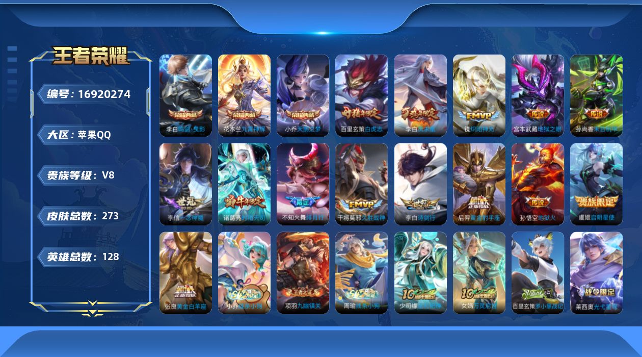 WZQM4170932王者荣耀账号详情图16