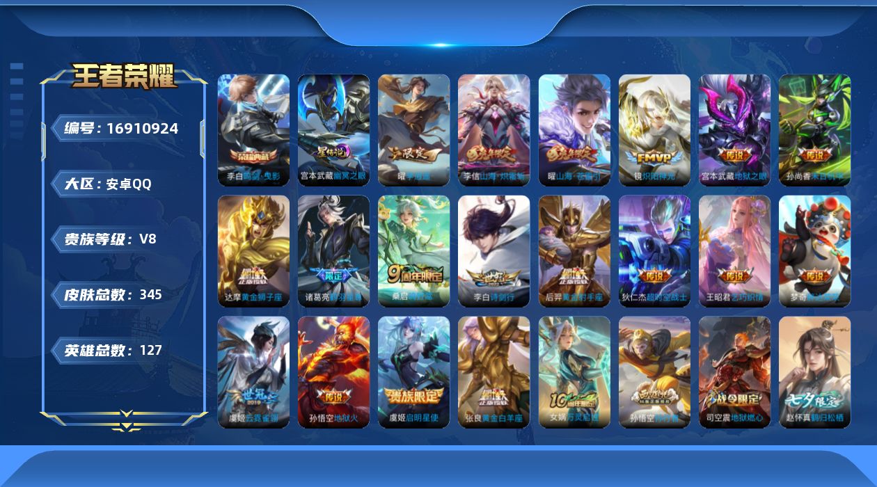 王者荣耀账号安卓QQ127英雄-345皮肤-127英雄-345皮肤--V8-1典藏19传说 1星传说 幽冥之眼 【全皮英