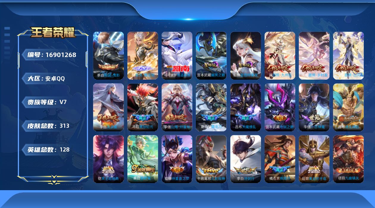 王者荣耀账号安卓QQ128英雄-313皮肤-128英雄-313皮肤--V7-1典藏1无双1珍品传说19传说 2星传说 幽