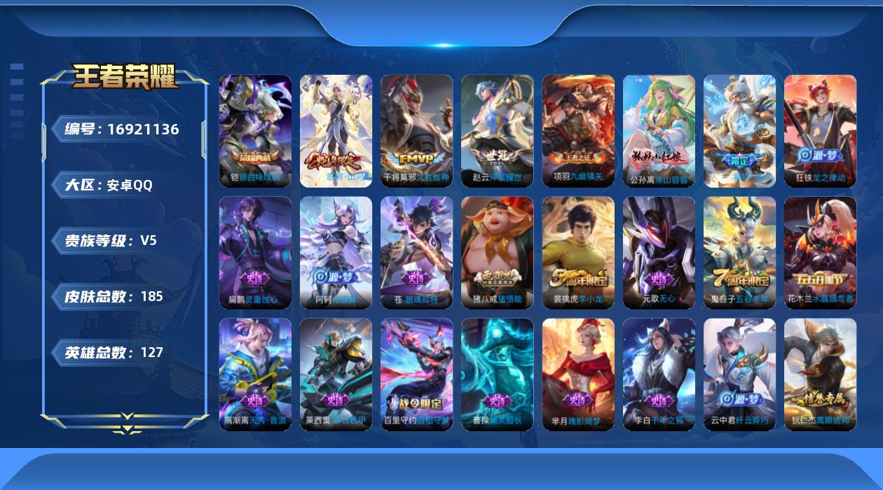 WZQM4170945王者荣耀账号详情图15