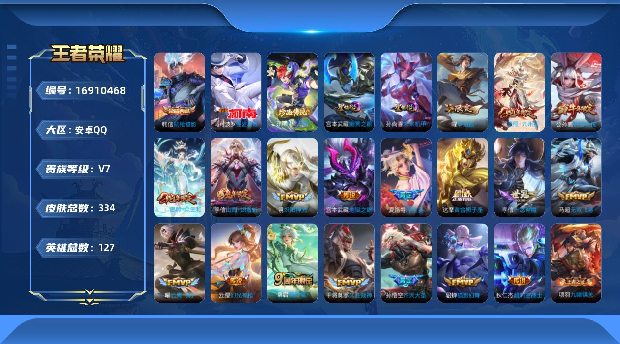 王者荣耀账号安卓QQ127英雄-334皮肤-127英雄-334皮肤-1典藏2珍品传说19传说 打野32段 2星传说 幽冥