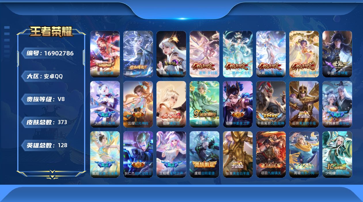 王者荣耀账号安卓QQ128英雄-373皮肤-精品女号-V8-1典藏1珍品传说18传说 中路30段 1星传说 金色仲夏夜【