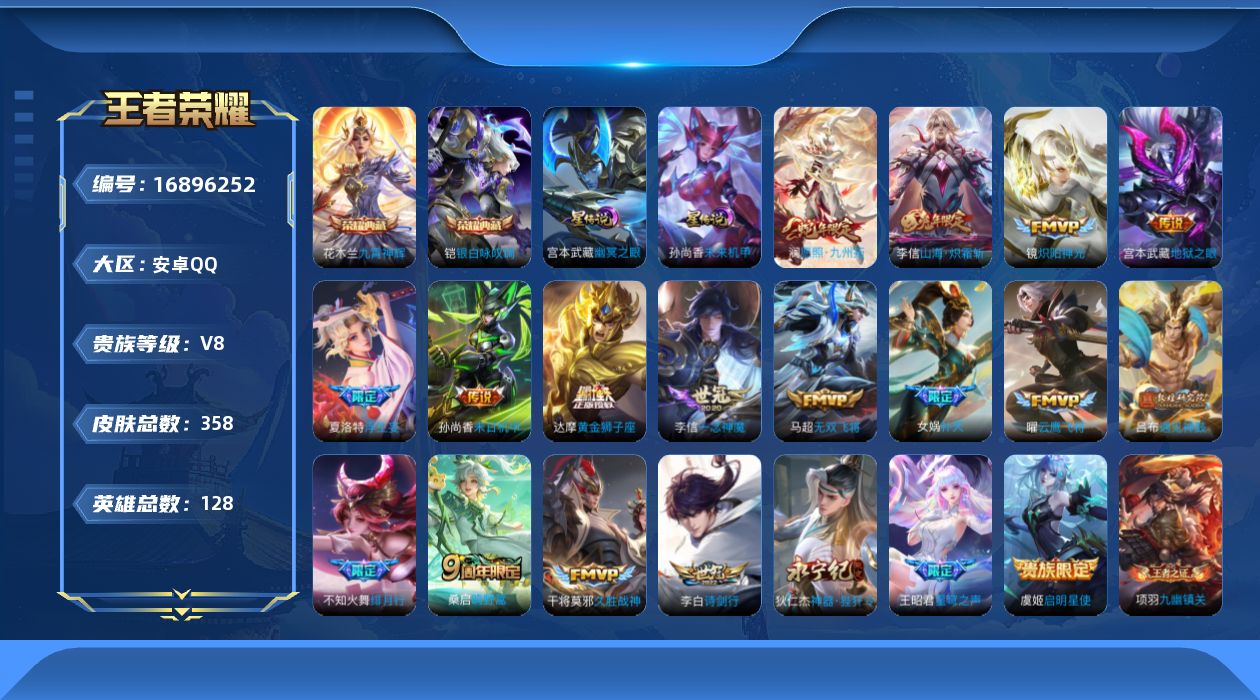 王者荣耀账号安卓QQ128英雄-358皮肤-128英雄-358皮肤--V8-358皮肤2典藏19传说 2星传说 幽冥之眼
