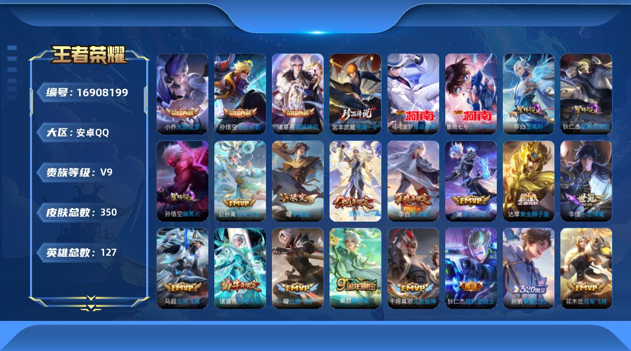 王者荣耀账号安卓QQ127英雄-351皮肤-V9-3典藏3珍品传说22传说 打野36段 3星传说 玉鸾吟 幽冥火 星际治