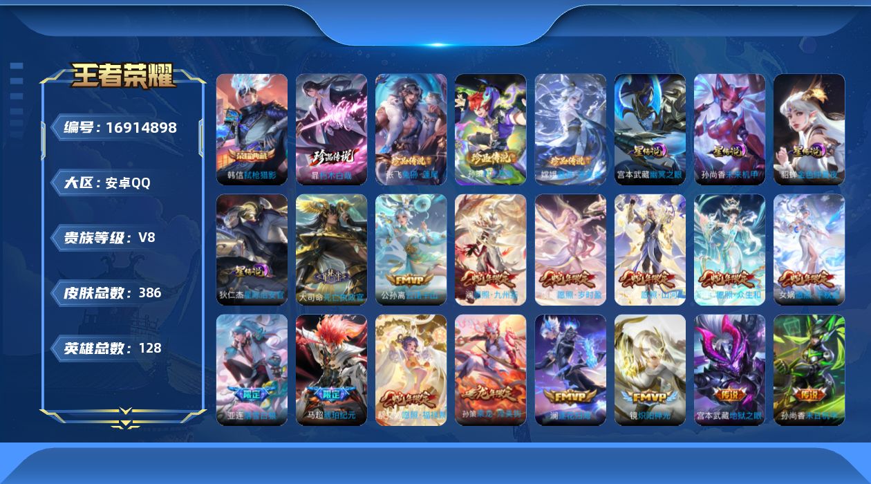 王者荣耀账号安卓QQ128英雄-386皮肤--V8-1典藏4珍品传说32传说 打野31段 金标 嫦娥 4星传说 幽冥之眼