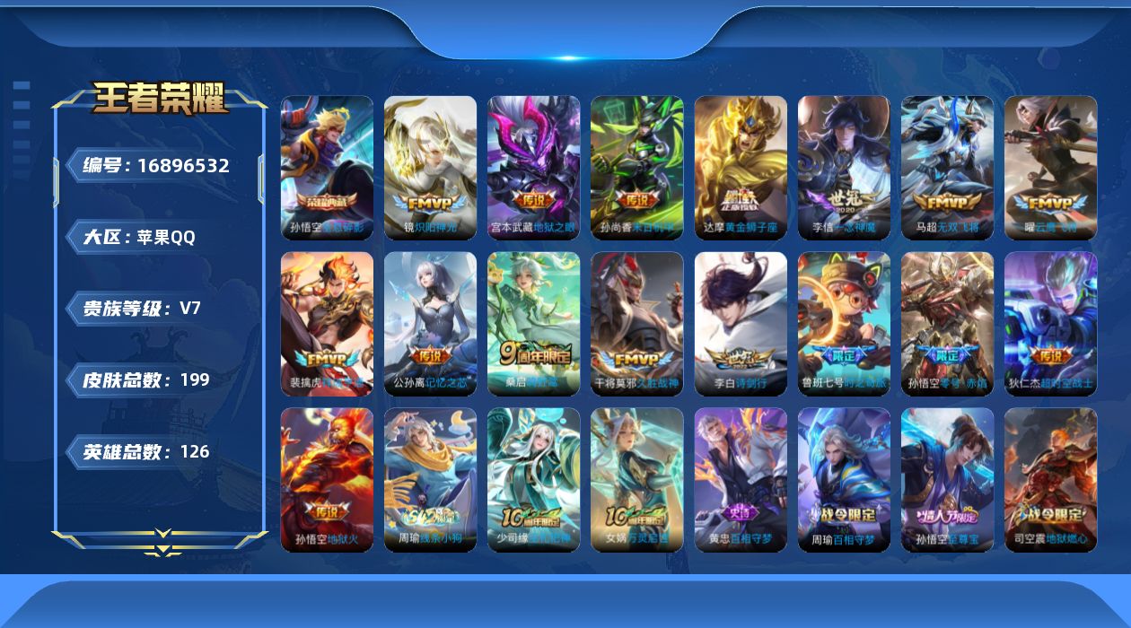 WZQM4170727王者荣耀账号详情图16