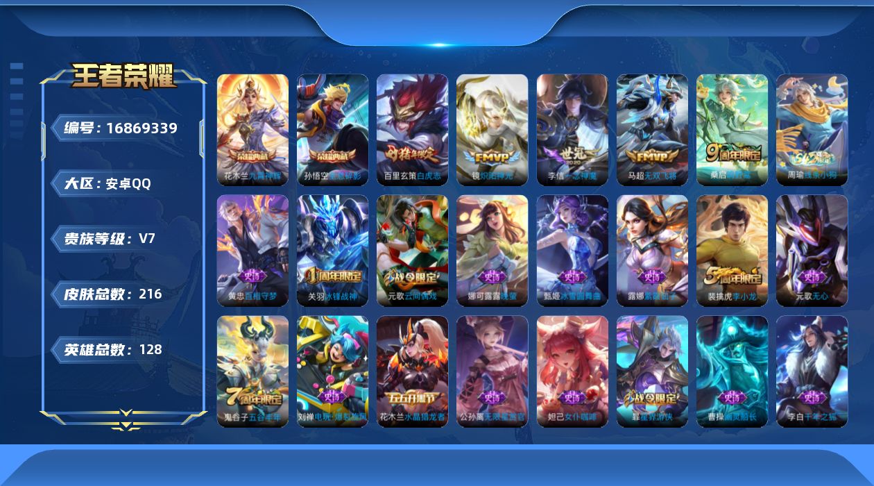 王者荣耀账号安卓QQ【精品号手慢无】贵7 历史银标2 星币3000+ 夺宝271 全息碎影,九霄神辉 冰锋战神,李小龙,梁祝,白虎志,高山流水,五谷丰年,鸣野蒿