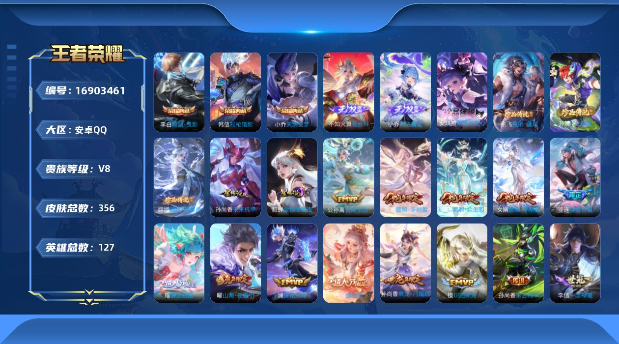 王者荣耀账号安卓QQ127英雄-356皮肤-127英雄-356皮肤--V8-3典藏2无双4珍品传说37传说 打野42段 