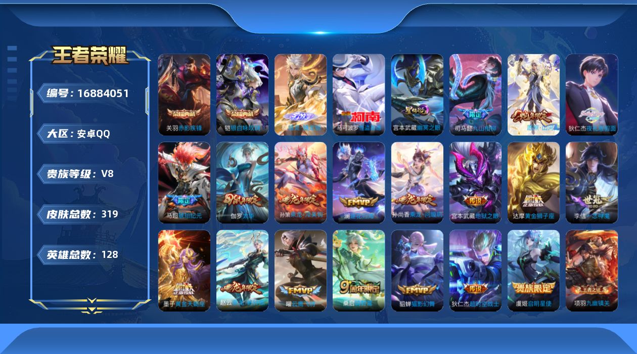 WZQM4162465王者荣耀账号详情图16