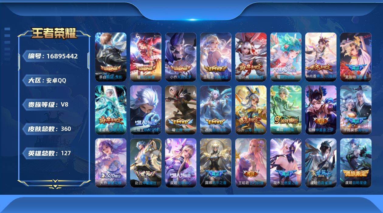 WZQM4170699王者荣耀账号详情图19