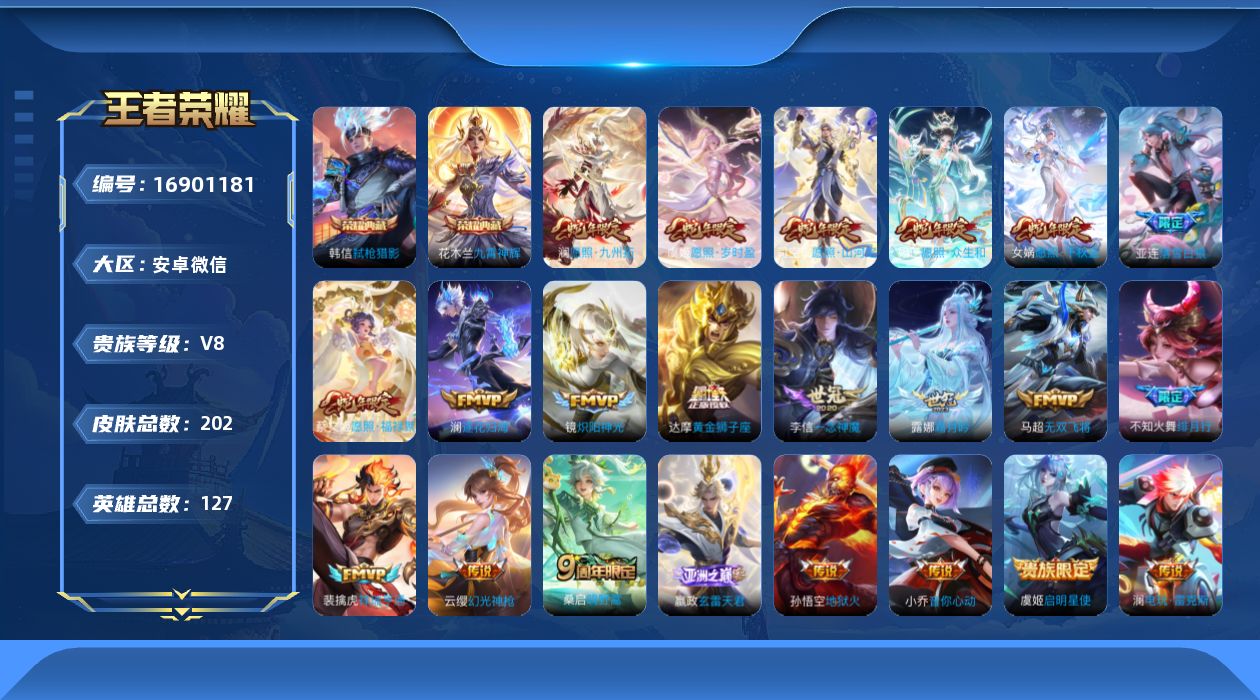 WZQM4170787王者荣耀账号详情图20